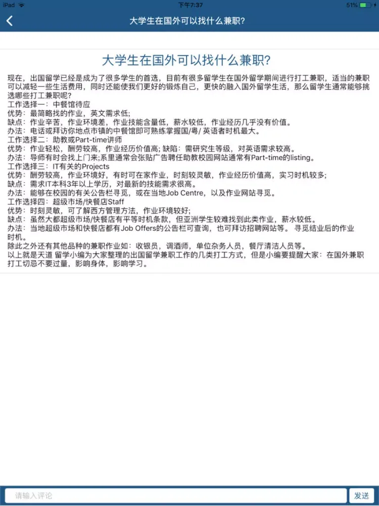大学生兼职-赚钱实习求职必备软件 iPad  스크린샷