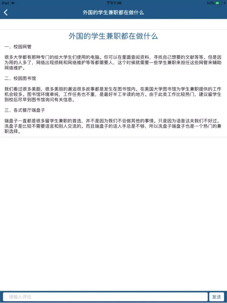 大学生兼职-赚钱实习求职必备软件 iPad  스크린샷