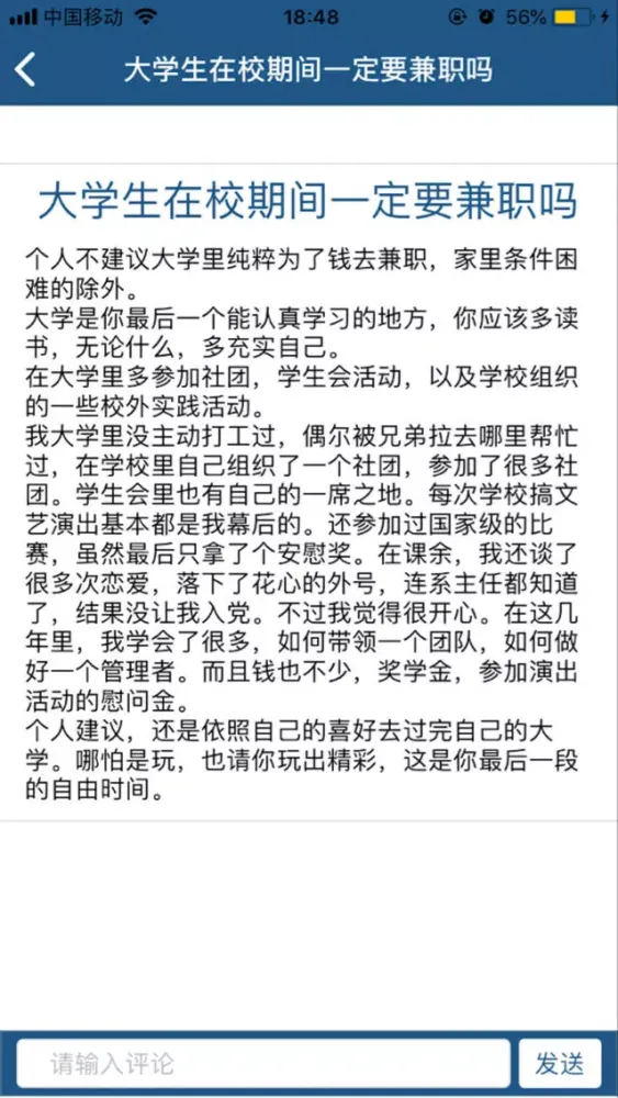 大学生兼职-赚钱实习求职必备软件 스크린샷