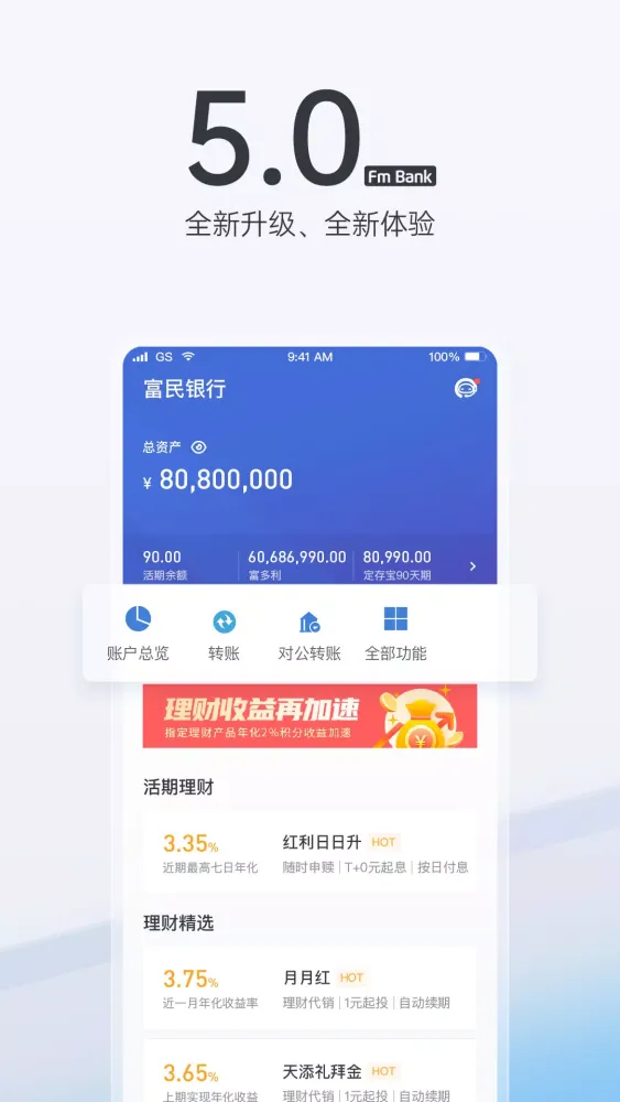 富民银行 스크린샷