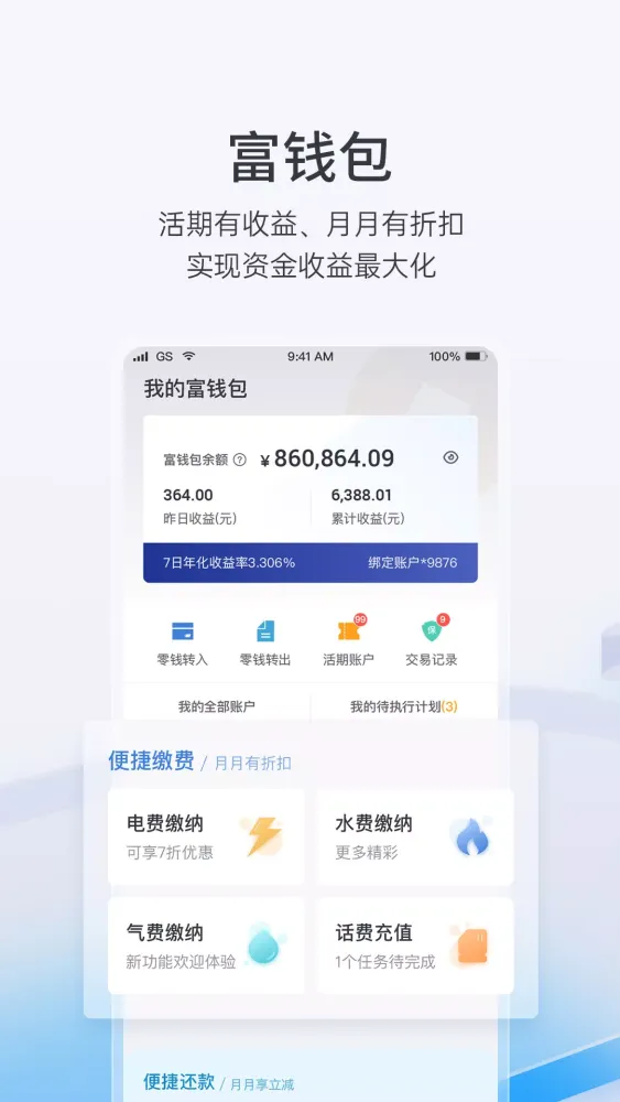 富民银行 스크린샷