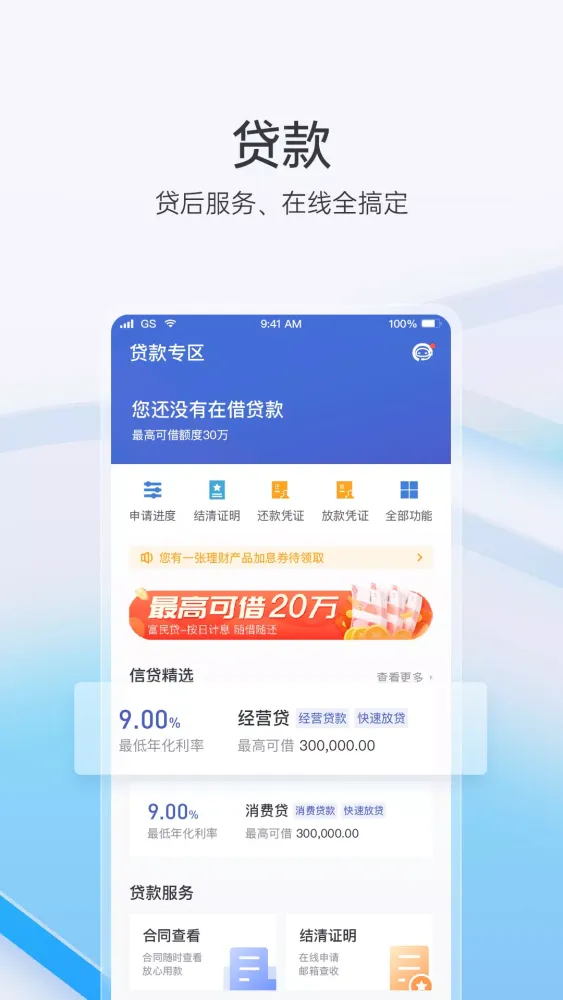 富民银行 스크린샷