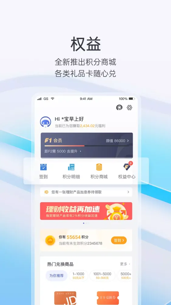富民银行 스크린샷