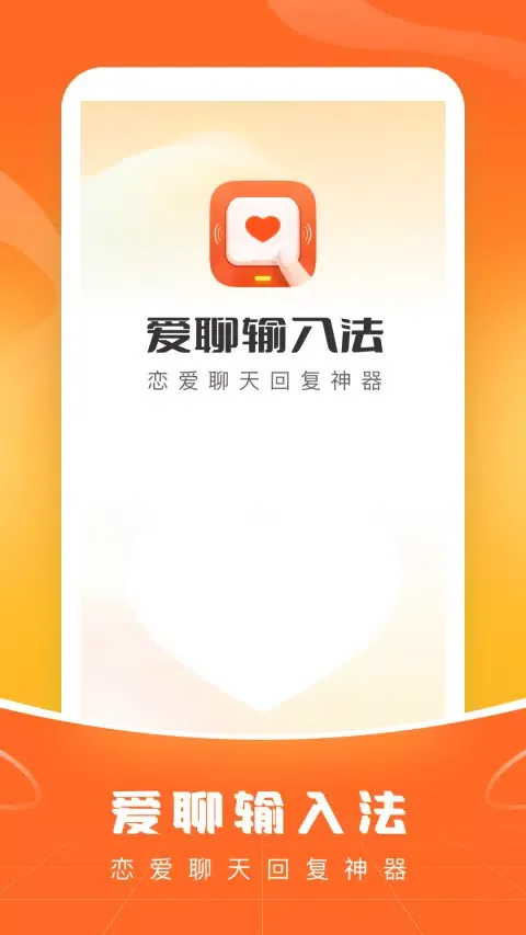 تصاویر 爱聊输入法