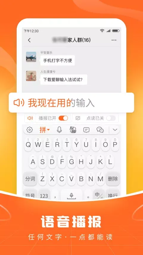 تصاویر 爱聊输入法