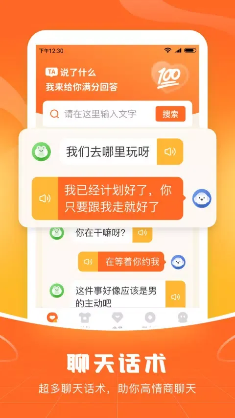 تصاویر 爱聊输入法