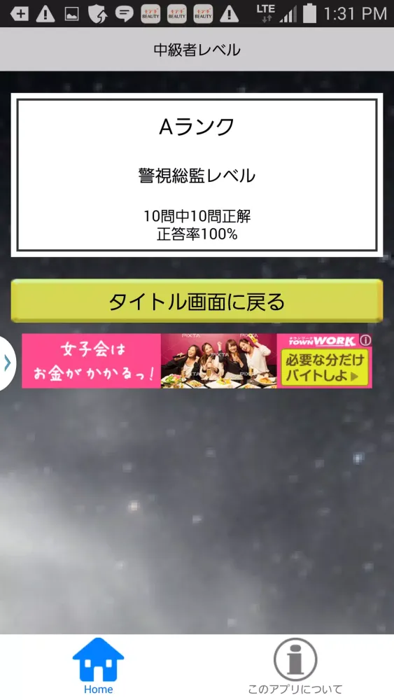 イクオと竜哉クイズ for ウロボロス　警察ヲ裁クハ我ニアリ 스크린샷