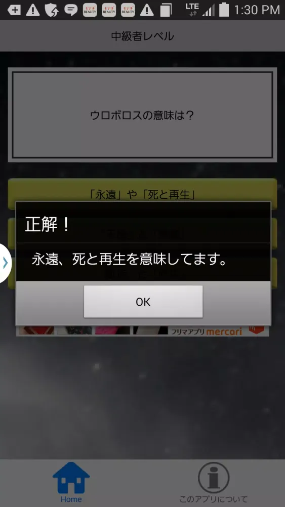 イクオと竜哉クイズ for ウロボロス　警察ヲ裁クハ我ニアリ 스크린샷