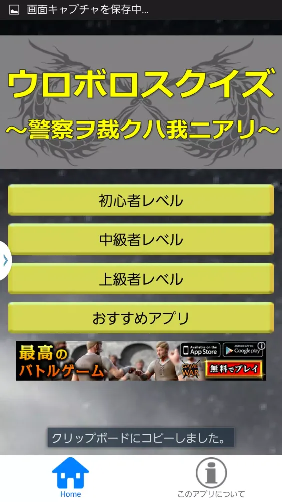 イクオと竜哉クイズ for ウロボロス　警察ヲ裁クハ我ニアリ 스크린샷