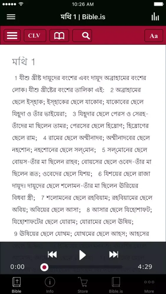 ภาพหน้าจอของ The Bangladesh Bible Society