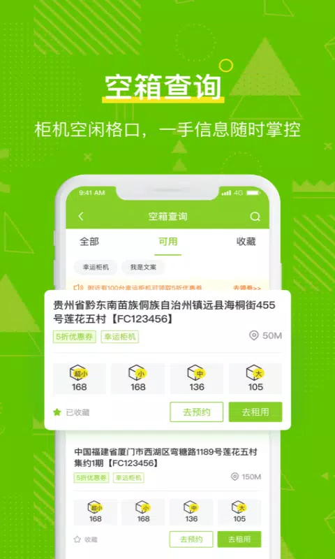 丰巢管家的應用截圖2