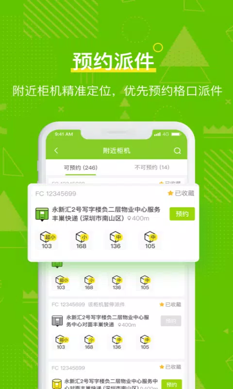 丰巢管家的應用截圖3