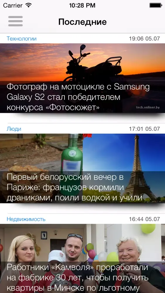 Скриншоты Новости Onliner.by