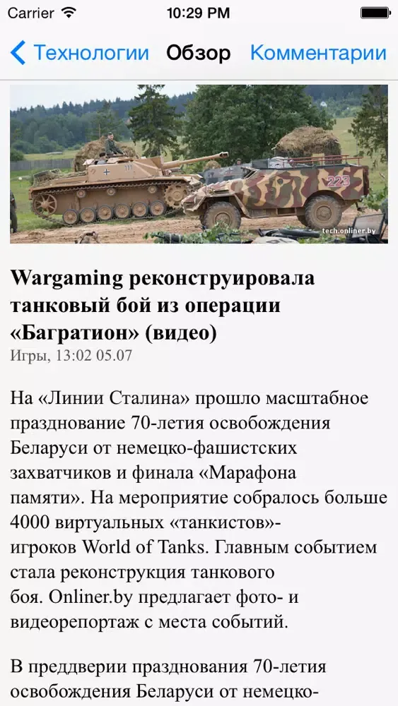 Скриншоты Новости Onliner.by