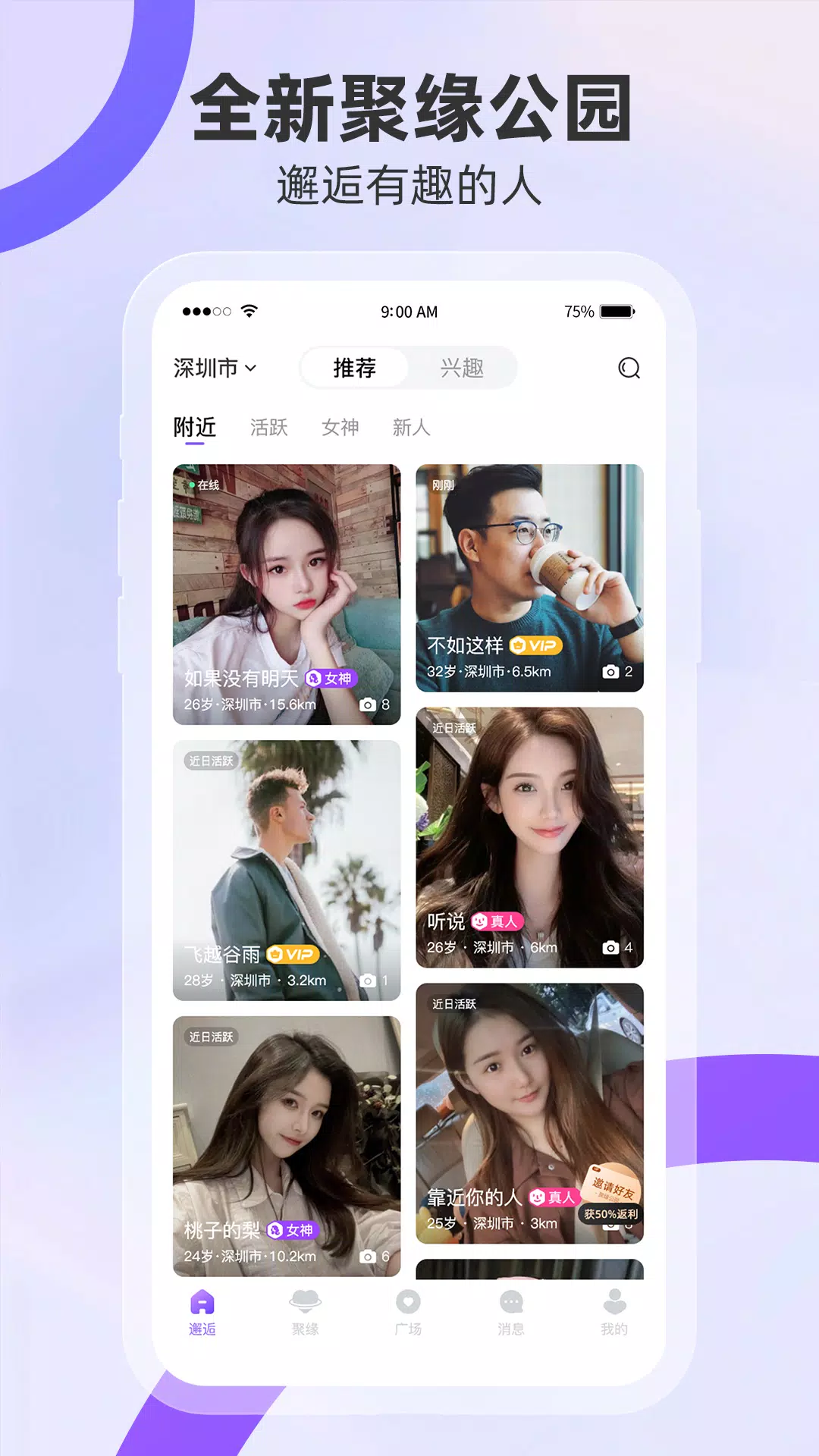聚缘公园 Screenshots1
