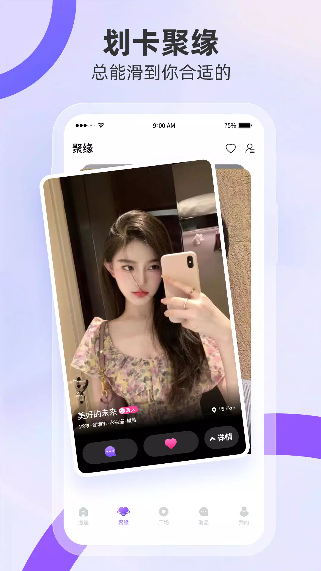 聚缘公园 Screenshots3