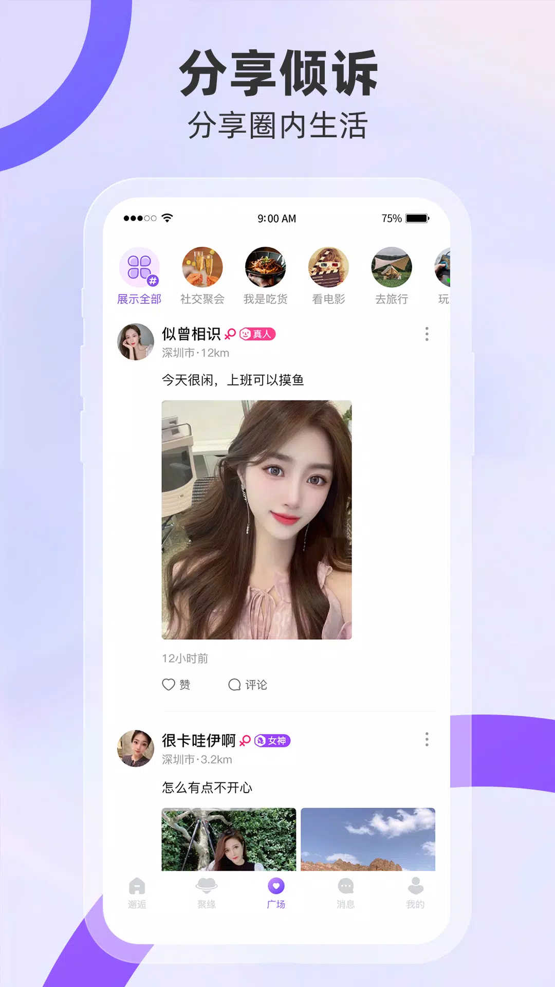 聚缘公园 Screenshots4