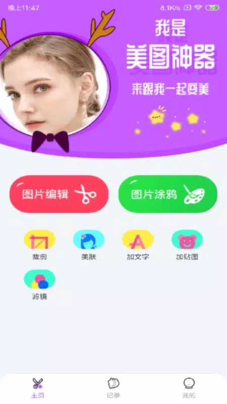 P图软件 Screenshots2