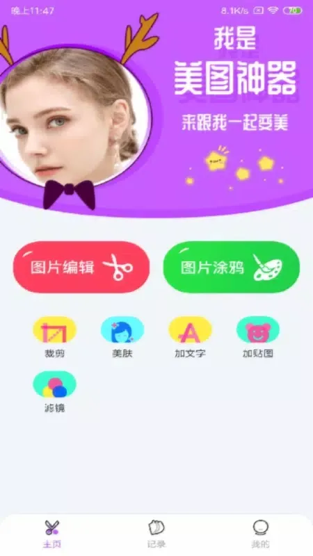 Captures d'écran de P图软件