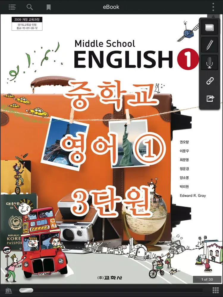 Capturas de tela do e-교과서Fdesk iPad 