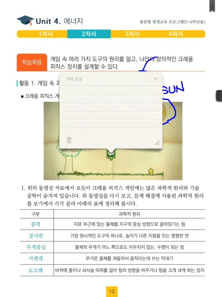 Capturas de tela do 사이버영재교육 iPad 