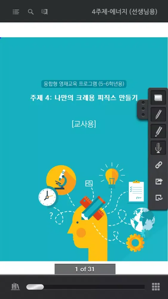 Capturas de tela do 사이버영재교육