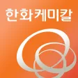한화케미칼 전자교재 한화케미칼 전자교재