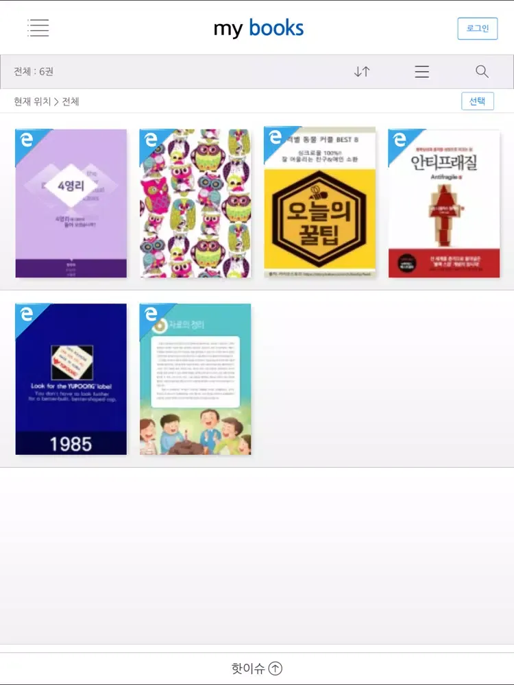 Скриншоты 원광대전자책 iPad 