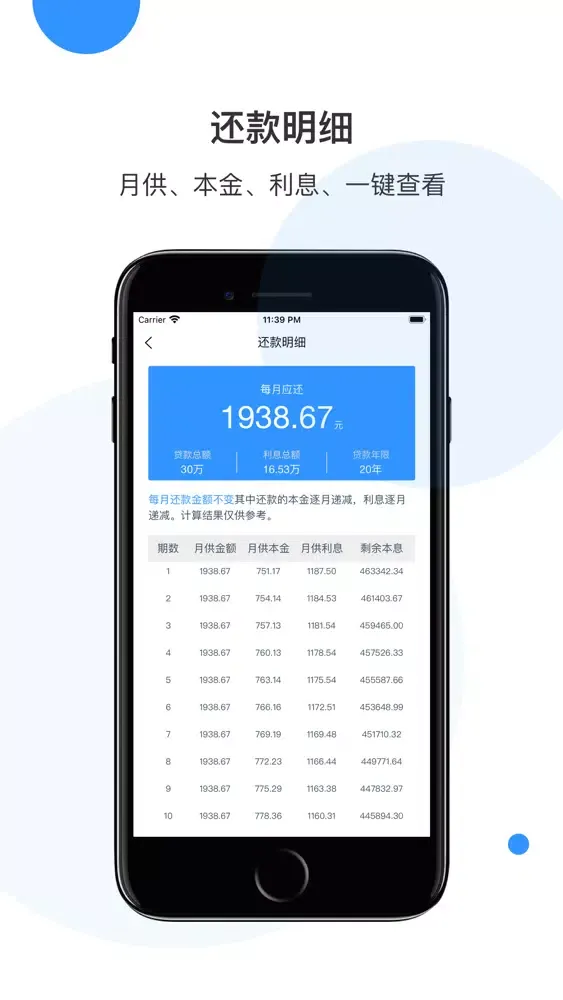 房贷计算器-贷款便捷查询 স্ক্রিনশট