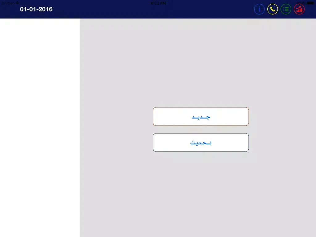 Ảnh chụp màn hình của دراسة الجدوى iPad 