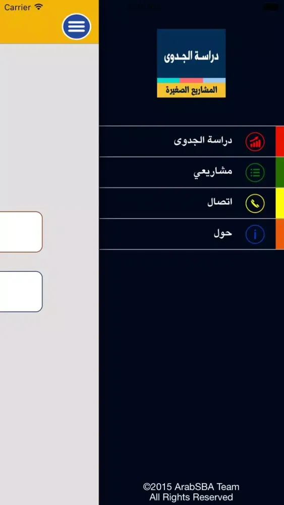 Ảnh chụp màn hình của دراسة الجدوى