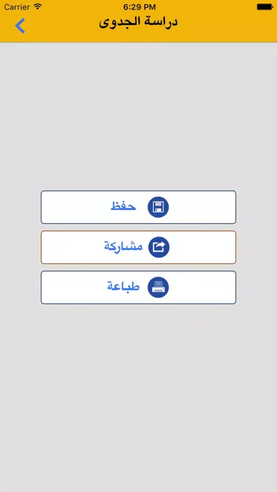 Ảnh chụp màn hình của دراسة الجدوى