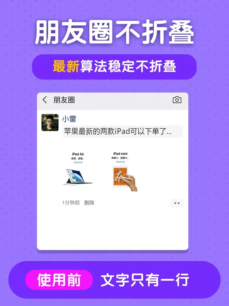 Tangkapan layar 微商不折叠输入法 - 微商刷屏键盘 iPad 