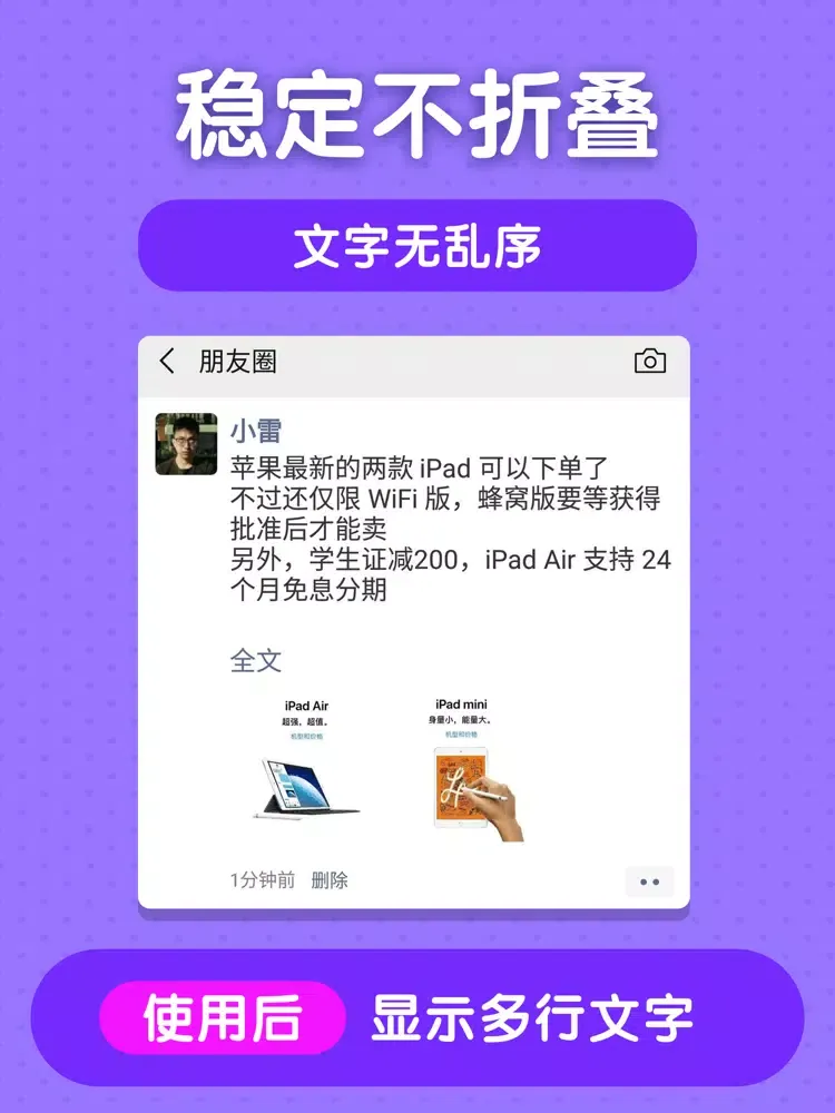 Tangkapan layar 微商不折叠输入法 - 微商刷屏键盘 iPad 