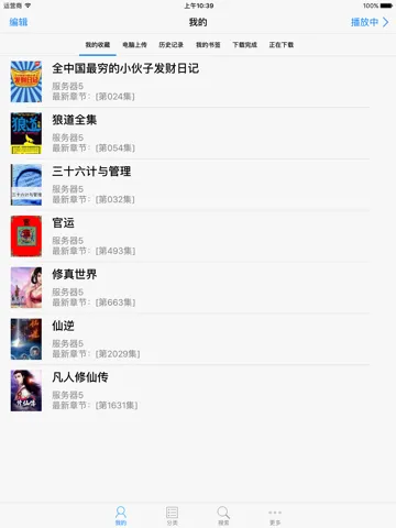 Capturas de pantalla de 有声小说大全(海量收藏10000+) iPad 