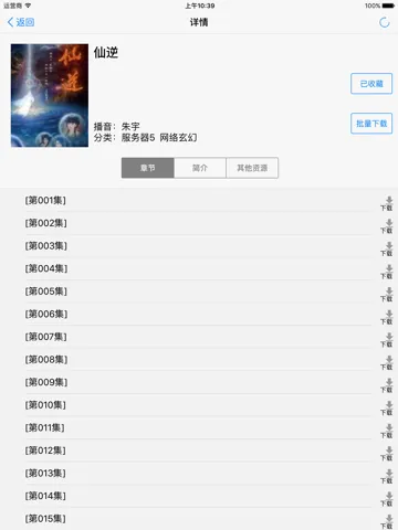 Capturas de pantalla de 有声小说大全(海量收藏10000+) iPad 