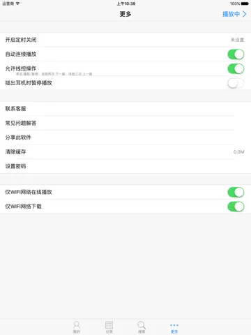 Capturas de pantalla de 有声小说大全(海量收藏10000+) iPad 