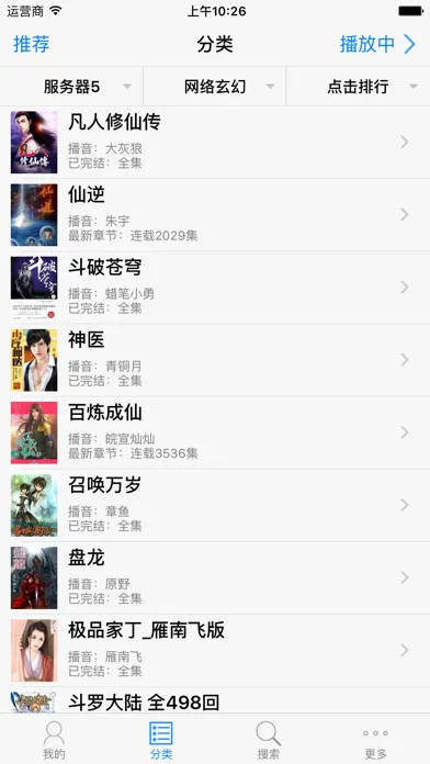 Capturas de pantalla de 有声小说大全(海量收藏10000+)