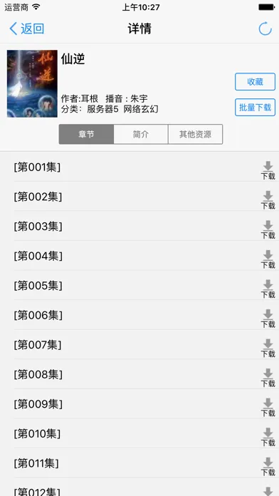 Capturas de pantalla de 有声小说大全(海量收藏10000+)