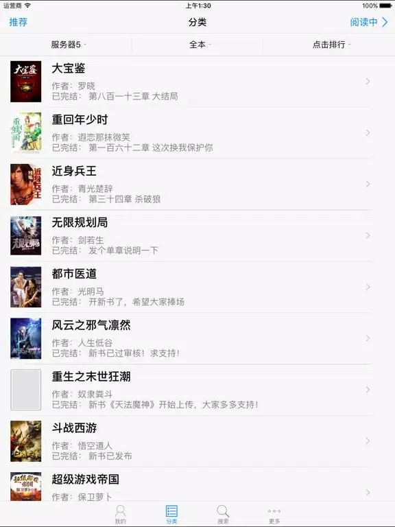 ภาพหน้าจอของ 小说王(最新最全小说聚合阅读) iPad 