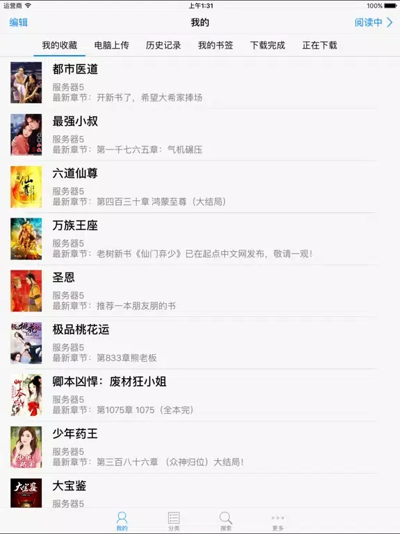 ภาพหน้าจอของ 小说王(最新最全小说聚合阅读) iPad 