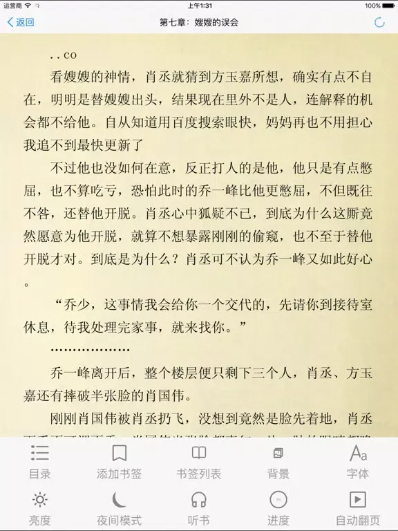 ภาพหน้าจอของ 小说王(最新最全小说聚合阅读) iPad 