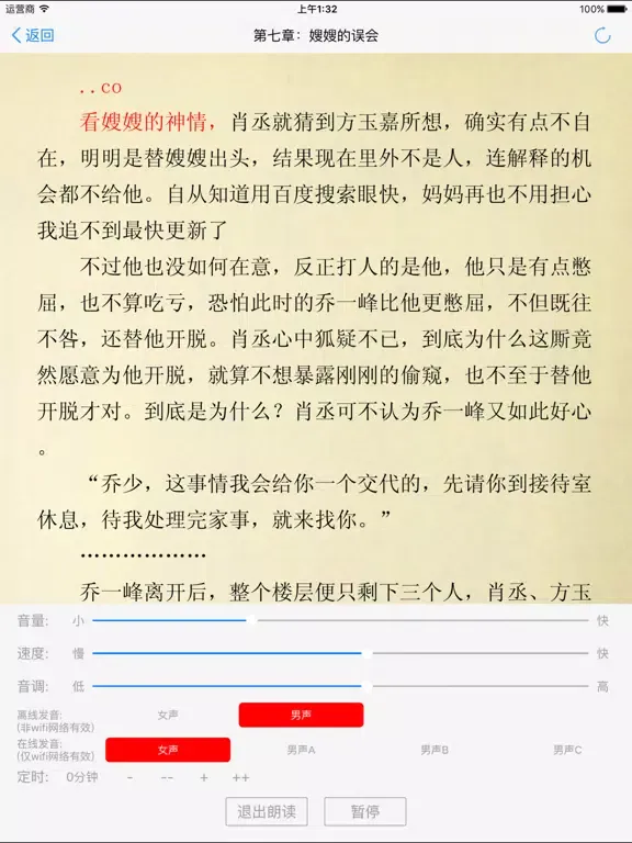 ภาพหน้าจอของ 小说王(最新最全小说聚合阅读) iPad 