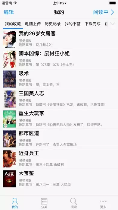 ภาพหน้าจอของ 小说王(最新最全小说聚合阅读)