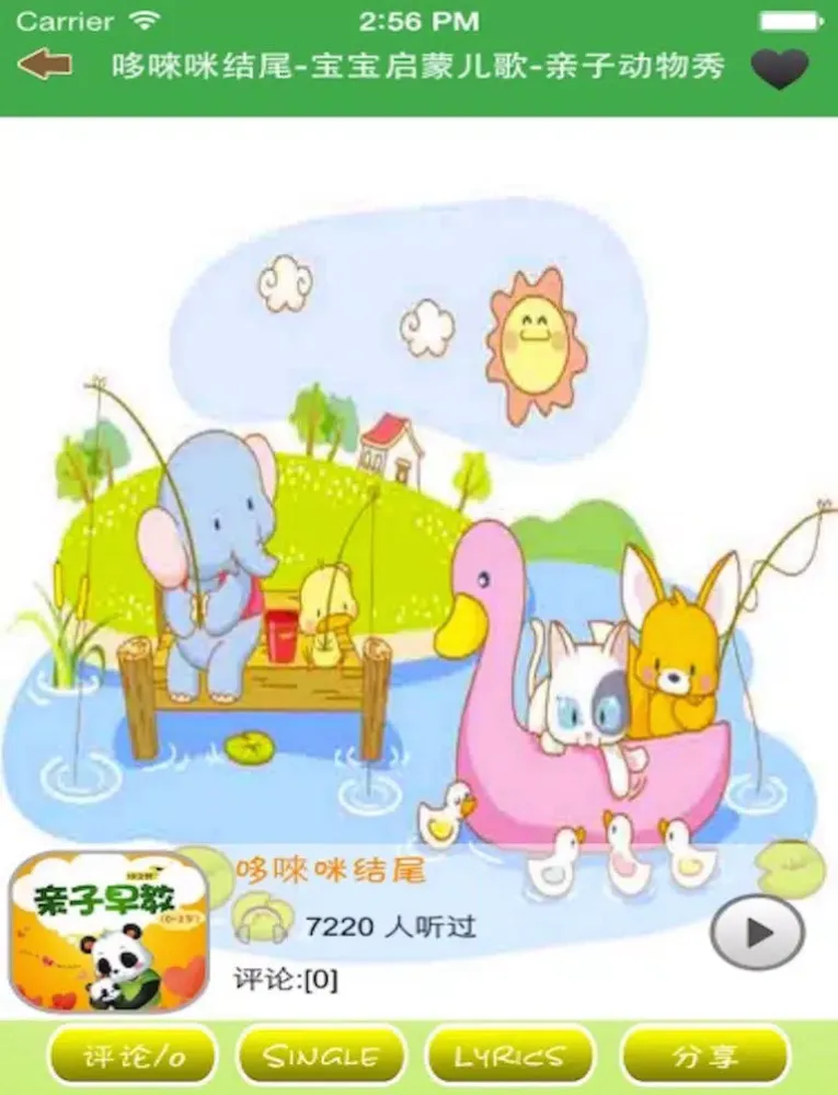 儿歌-宝宝学唱儿歌4 励志童谣幼儿故事英语韩语儿歌大全 iPad  स्क्रीनशॉट