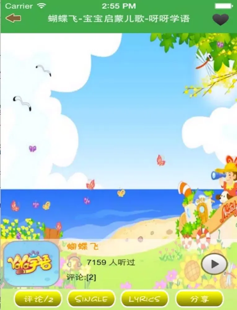 儿歌-宝宝学唱儿歌4 励志童谣幼儿故事英语韩语儿歌大全 iPad  स्क्रीनशॉट