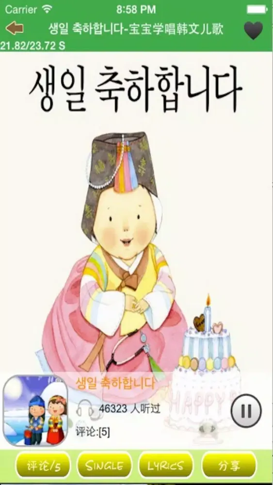 儿歌-宝宝学唱儿歌4 励志童谣幼儿故事英语韩语儿歌大全 स्क्रीनशॉट