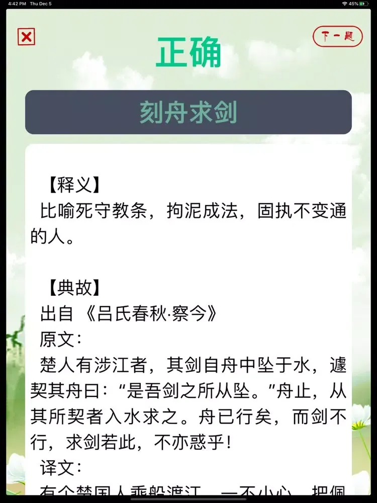 Tangkapan skrin Idioms of Chinese iPad 