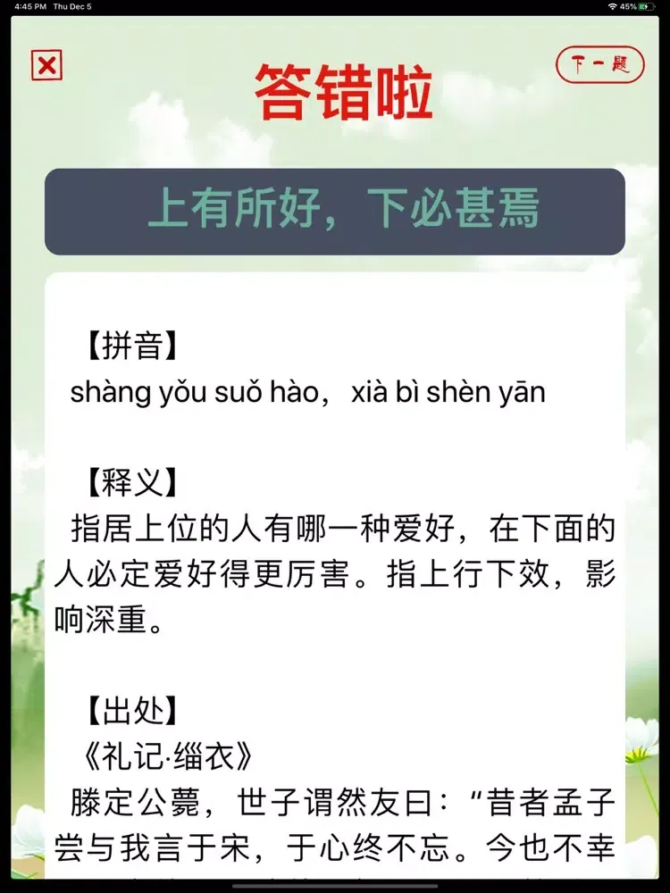 Tangkapan skrin Idioms of Chinese iPad 