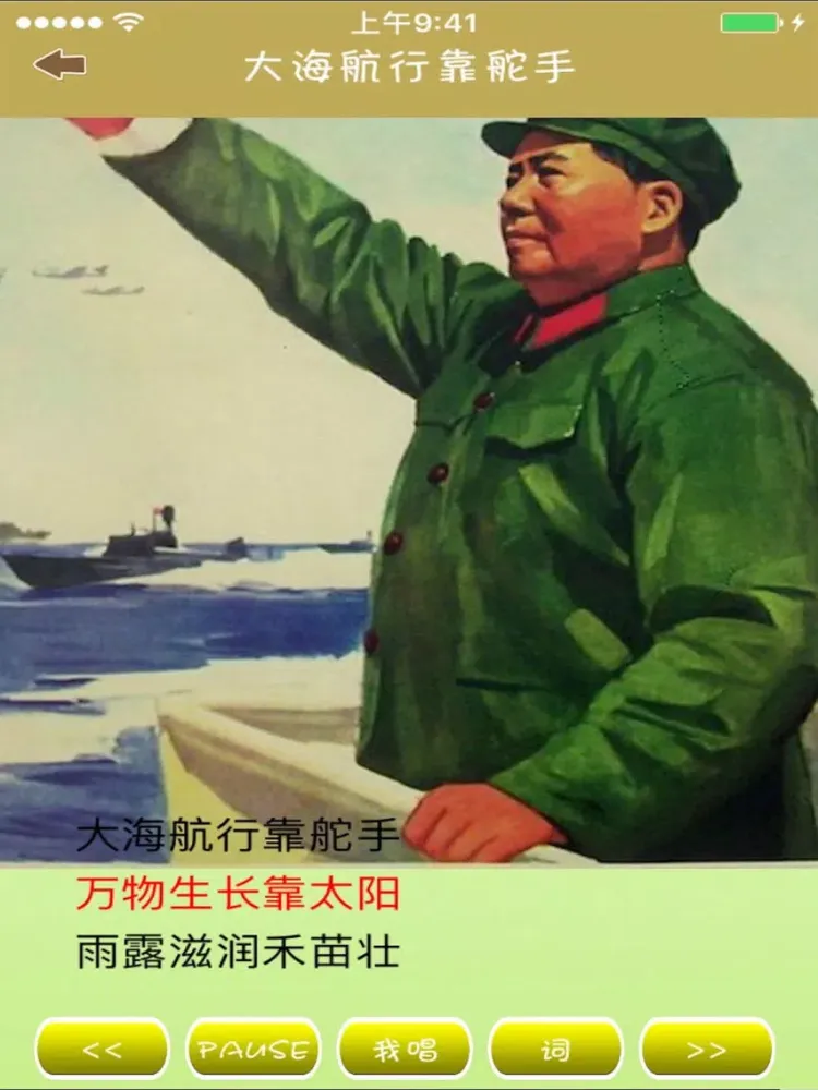 Captures d'écran de The singing of Chairman Mao iPad 